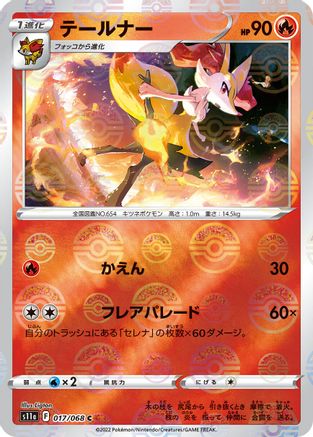 Braixen - 017/068 (Mirror Holofoil) (017/068) - S11a Incandescent Arcana
