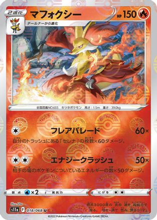 Delphox (Mirror Holofoil) (018/068) - S11a Incandescent Arcana