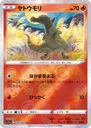 Salandit (Mirror Holofoil) (020/068) - S11a Incandescent Arcana