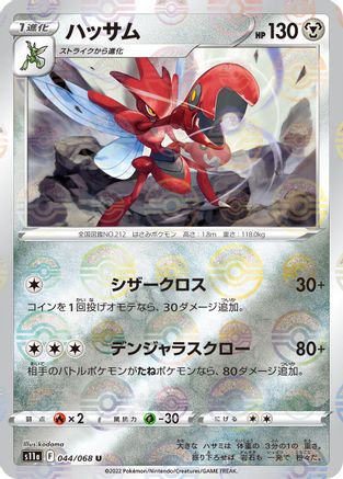 Scizor (Mirror Holofoil) (044/068) - S11a Incandescent Arcana