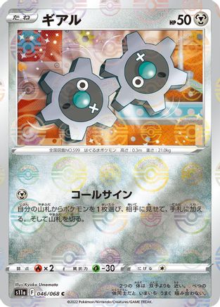 Klink (Mirror Holofoil) (046/068) - S11a Incandescent Arcana