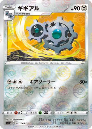 Klang (Mirror Holofoil) (047/068) - S11a Incandescent Arcana