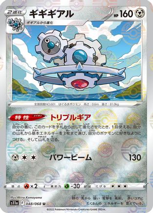 Klinklang (Mirror Holofoil) (048/068) - S11a Incandescent Arcana