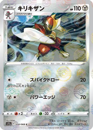 Bisharp (Mirror Holofoil) (050/068) - S11a Incandescent Arcana