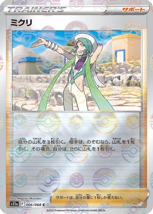 Wallace - 066/068 (Mirror Holofoil) (066/068) - S11a Incandescent Arcana