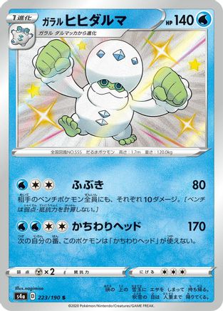 Galarian Darmanitan - 223/190 (223/190) - S4a Shiny Star V