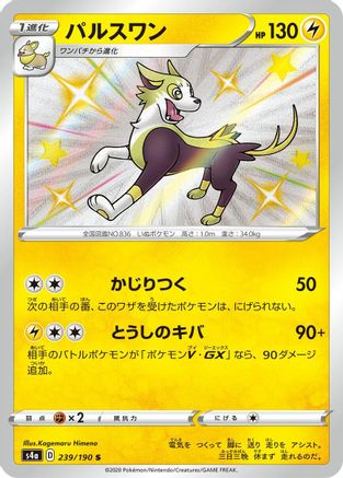 Boltund - 239/190 (239/190) - S4a Shiny Star V