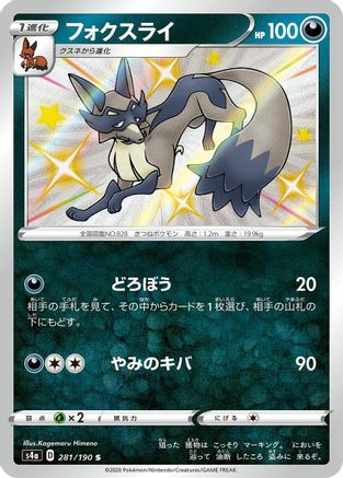 Thievul - 281/190 (281/190) - S4a Shiny Star V