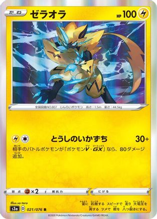 Zeraora (021/076) - S3a Legendary Heartbeat