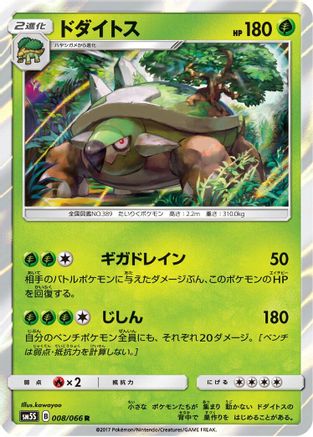 Torterra (008/066) - SM5S Ultra Sun