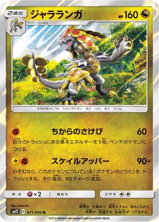 Kommo-o (071/095) - SM12 Alter Genesis
