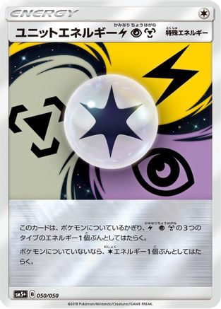 Unit Energy LPM (050/050) - SM5 Ultra Force