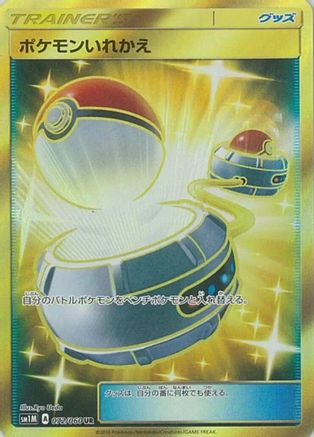 Switch - 072/060 (072/060) - SM1M Collection Moon