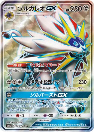 Solgaleo GX - 063/060 (063/060) - SM1S Collection Sun