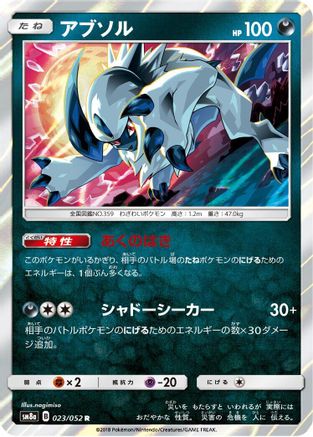 Absol (023/052) - SM8a Dark Order