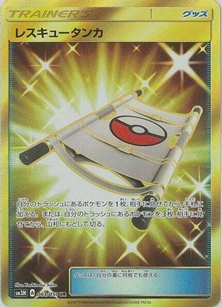 Rescue Stretcher (063/051) - SM3N Darkness that Consumes Light