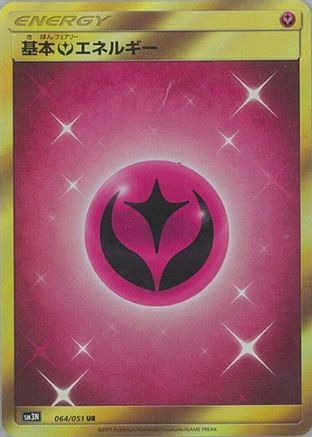Basic Fairy Energy (064/051) - SM3N Darkness that Consumes Light