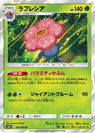 Vileplume (004/095) - SM10 Double Blaze