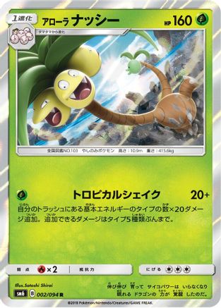 Alolan Exeggutor - 002/094 (002/094) - SM6 Forbidden Light