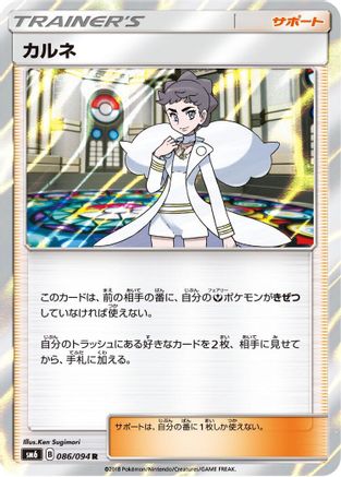 Diantha - 086/094 (086/094) - SM6 Forbidden Light
