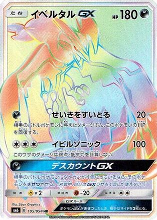 Yveltal GX - 105/094 (105/094) - SM6 Forbidden Light