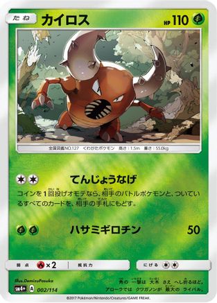 Pinsir (002/114) - SM4 GX Battle Boost