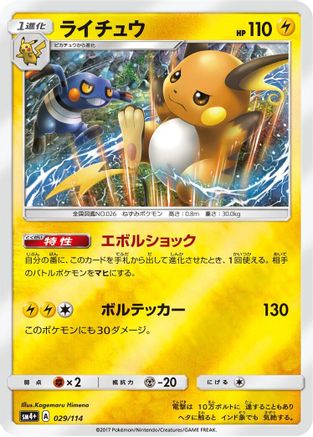 Raichu (029/114) - SM4 GX Battle Boost