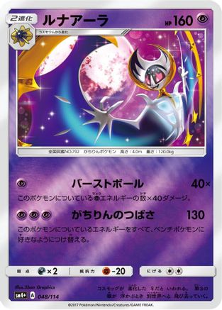 Lunala (048/114) - SM4 GX Battle Boost