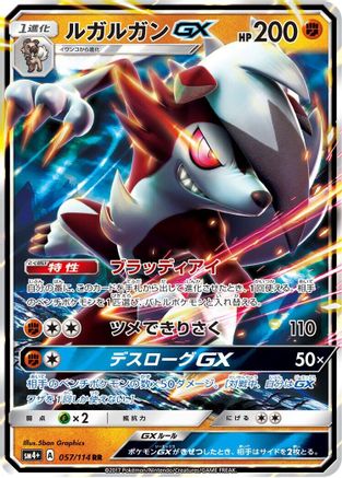 Lycanroc GX - 057/114 (057/114) - SM4 GX Battle Boost