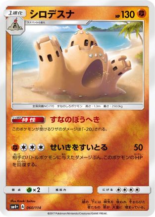 Palossand (060/114) - SM4 GX Battle Boost