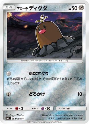 Alolan Diglett (066/114) - SM4 GX Battle Boost