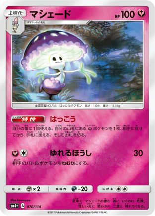 Shiinotic (076/114) - SM4 GX Battle Boost