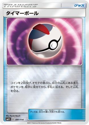 Timer Ball (091/114) - SM4 GX Battle Boost