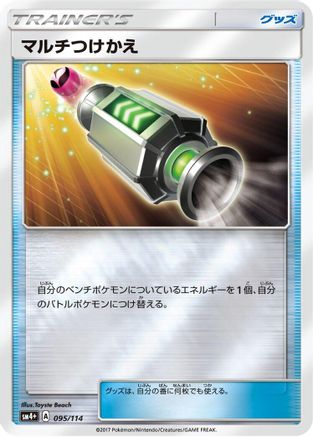 Multi Switch (095/114) - SM4 GX Battle Boost
