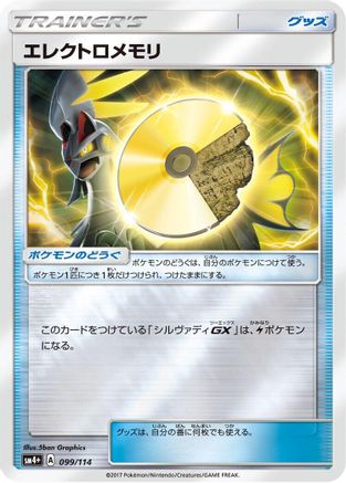 Electric Memory (099/114) - SM4 GX Battle Boost