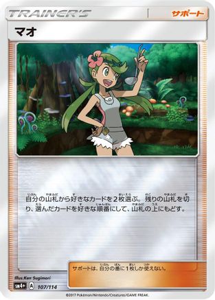 Mallow (107/114) - SM4 GX Battle Boost