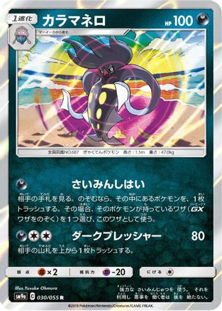 Malamar (030/055) - SM9a Night Unison