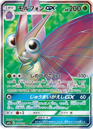 Venomoth GX - 056/055 (056/055) - SM9a Night Unison