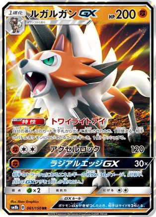 Lycanroc GX - 061/150 (061/150) - SM8b GX Ultra Shiny
