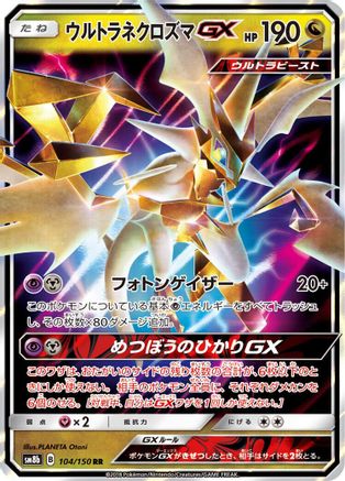 Ultra Necrozma GX - 104/150 (104/150) - SM8b GX Ultra Shiny