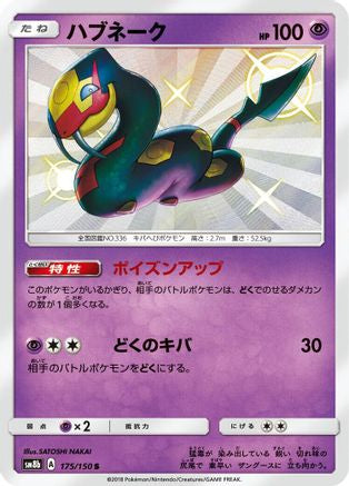 Seviper - 175/150 (175/150) - SM8b GX Ultra Shiny