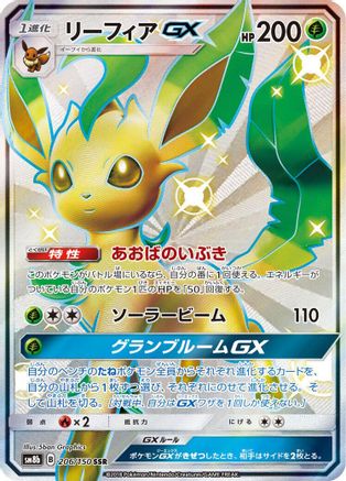 Leafeon GX (206/150) - SM8b GX Ultra Shiny
