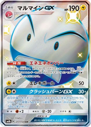 Electrode GX (217/150) - SM8b GX Ultra Shiny