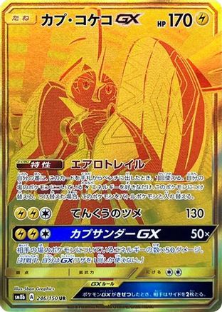 Tapu Koko GX (246/150) - SM8b GX Ultra Shiny