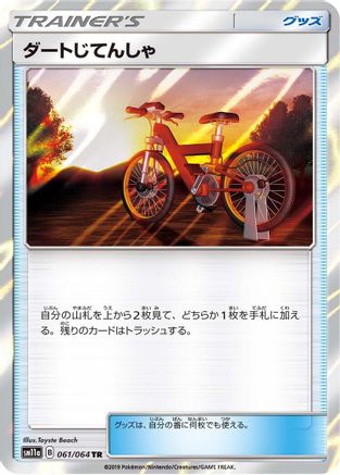 Acro Bike (061/064) - SM11a Remix Bout