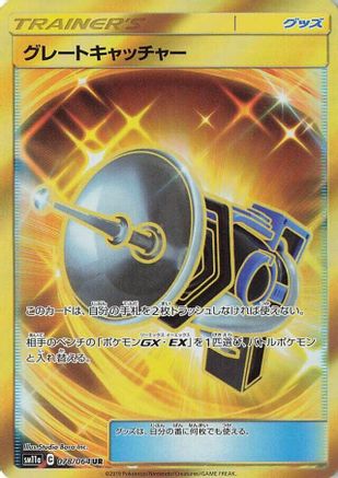 Great Catcher - 078/064 (078/064) - SM11a Remix Bout