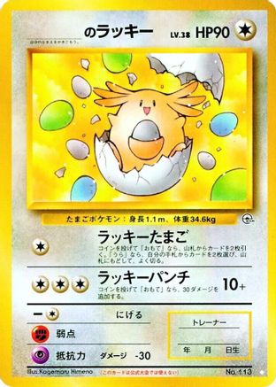 _____'s Chansey - Challenge from the Darkness