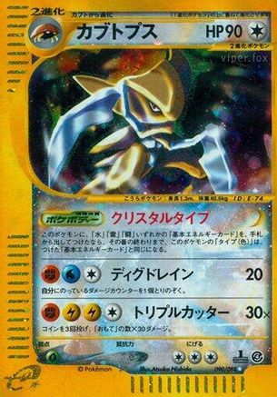 Kabutops - 090/088 (090/088) - Split Earth