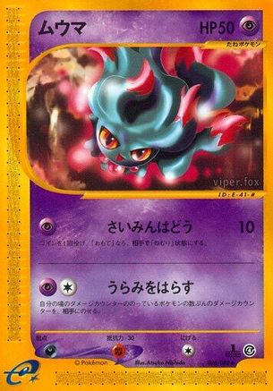 Misdreavus (046/088) - Split Earth 1st Edition