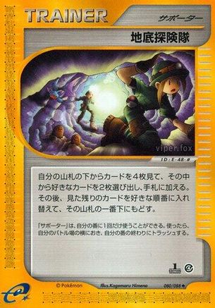 Underground Expedition (080/088) - Split Earth